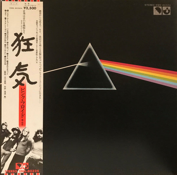 Pink Floyd = ピンク・フロイド* : The Dark Side Of The Moon = 狂気 (LP, Album, RP, Gat)