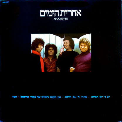 אחרית הימים : Apocalypse (LP, Album, RE)