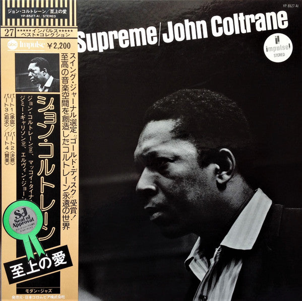 John Coltrane = John Coltrane : A Love Supreme = 至上の愛 (LP, Album, RE, Gat)