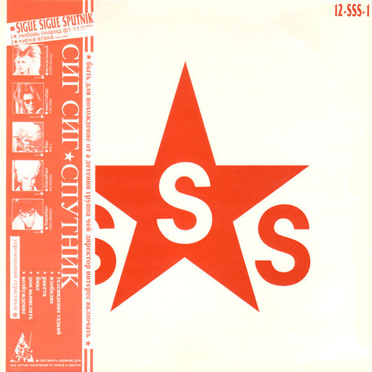 Sigue Sigue Sputnik : Love Missile F1-11 (12", Single, Rus)