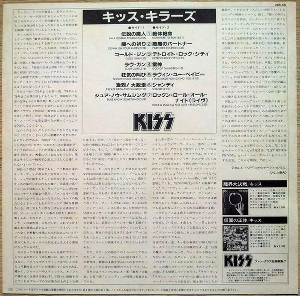 Kiss : Killers (LP, Comp)