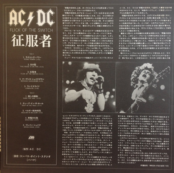 AC/DC : Flick Of The Switch = 征服者 (LP, Album)