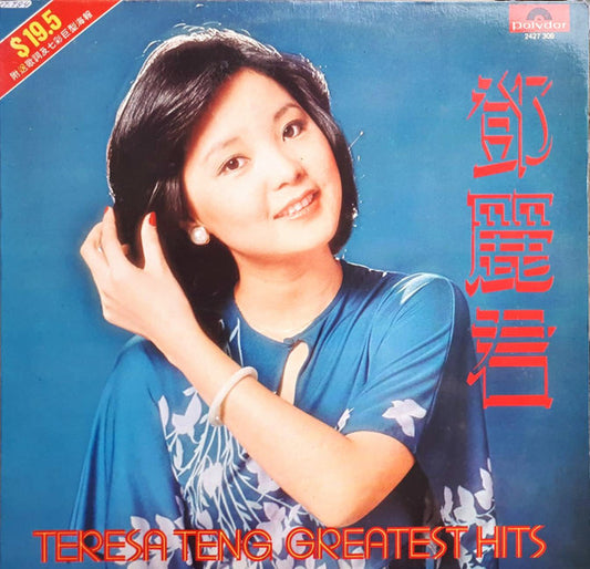 Teresa Teng : Teresa Teng Greatest Hits (LP, Album)